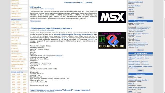 Архив старых компьютерных игр